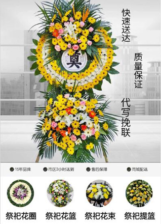 浙江省温州瑞安市东山街道关帝山村花圈代送